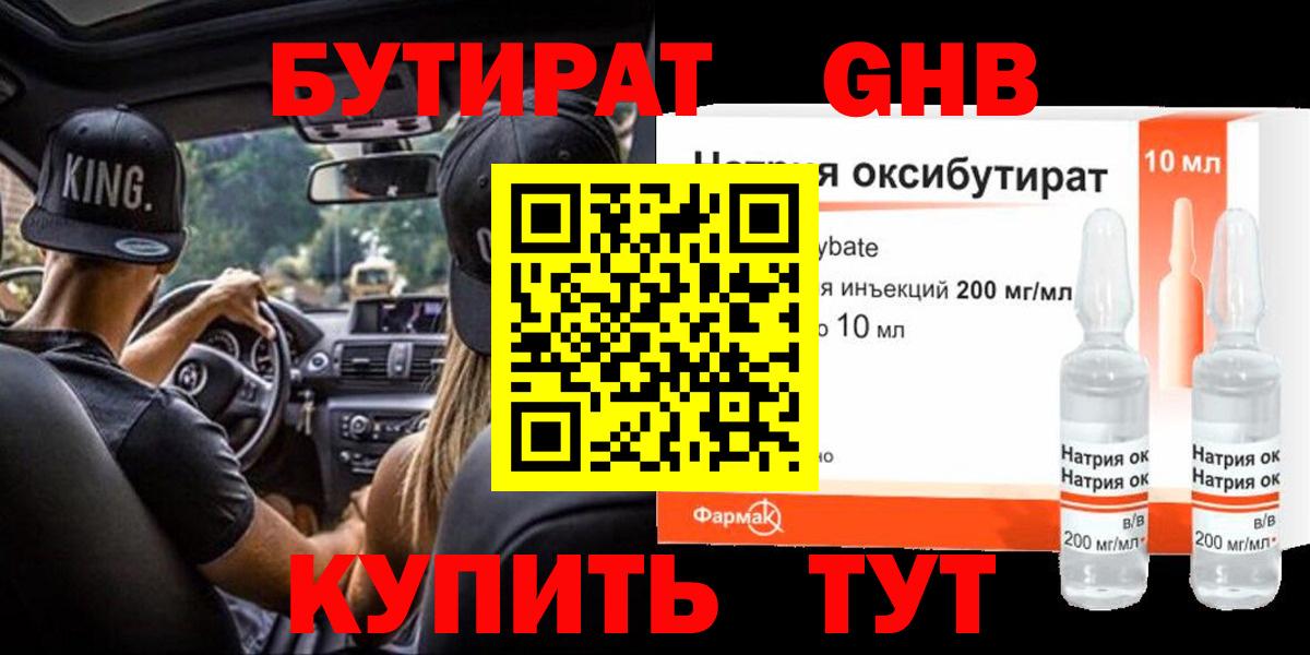 Истра  Бутират GHB  Бутират  Вход с VPN 