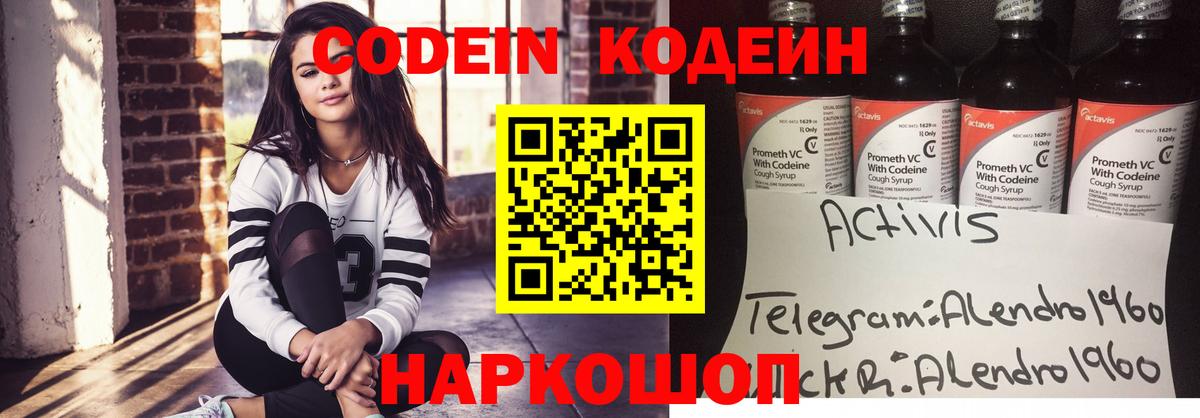 Истра  Кодеин Purple Drank  Codein напиток Lean (лин)  Вход с VPN 