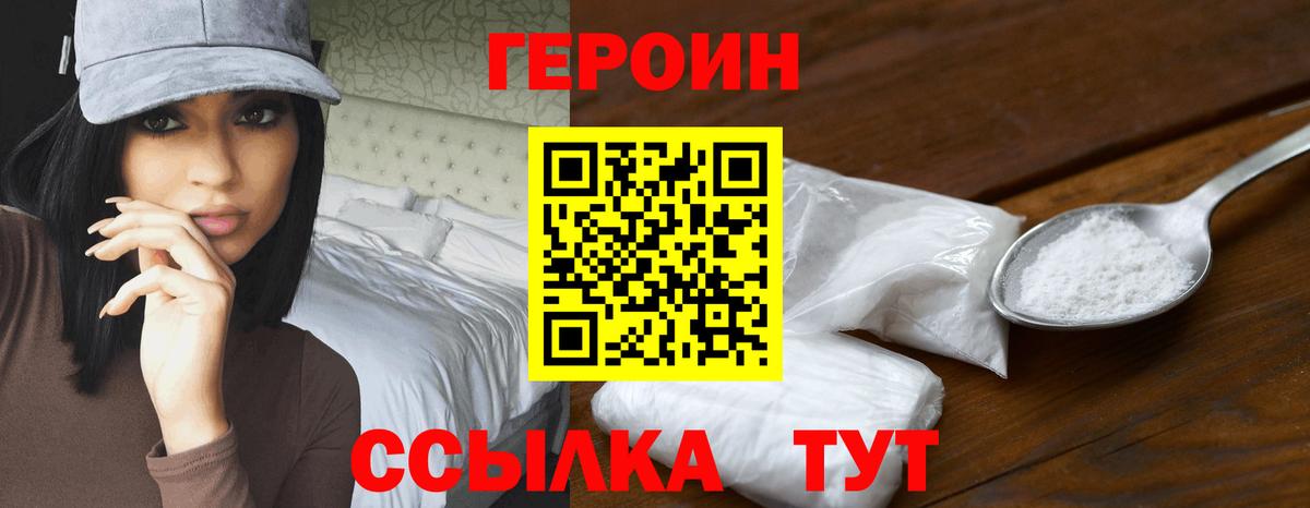 ГЕРОИН хмурый Истра
