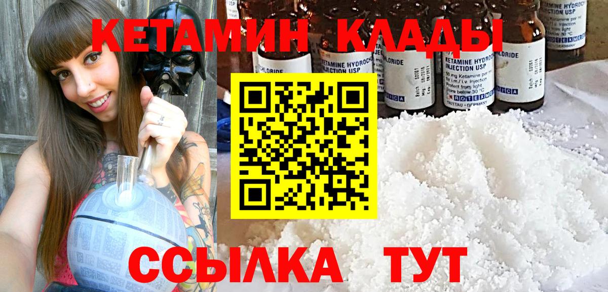 КЕТАМИН VHQ Истра