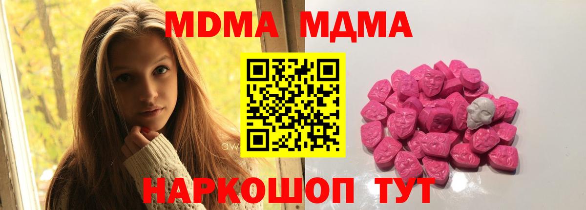 МДМА crystal  Вход с VPN  МДМА  МДМА кристаллы  Истра 