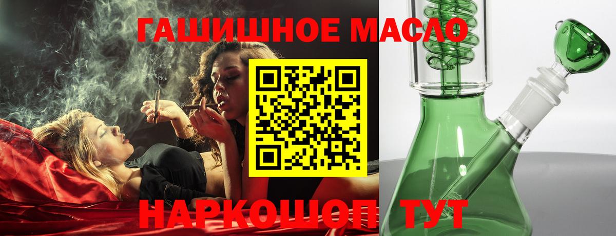 ТГК THC oil Истра
